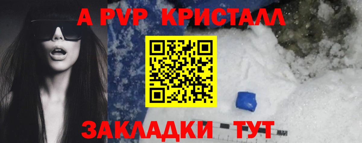 Кемерово  A-PVP Crystall  Вход с VPN 