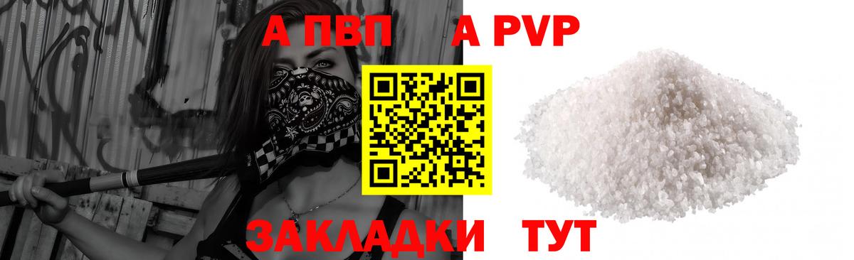 APVP Соль Кемерово