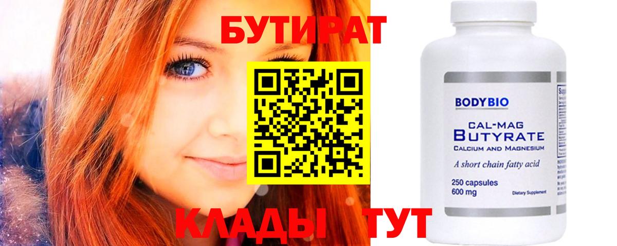 Бутират 1.4BDO Кемерово