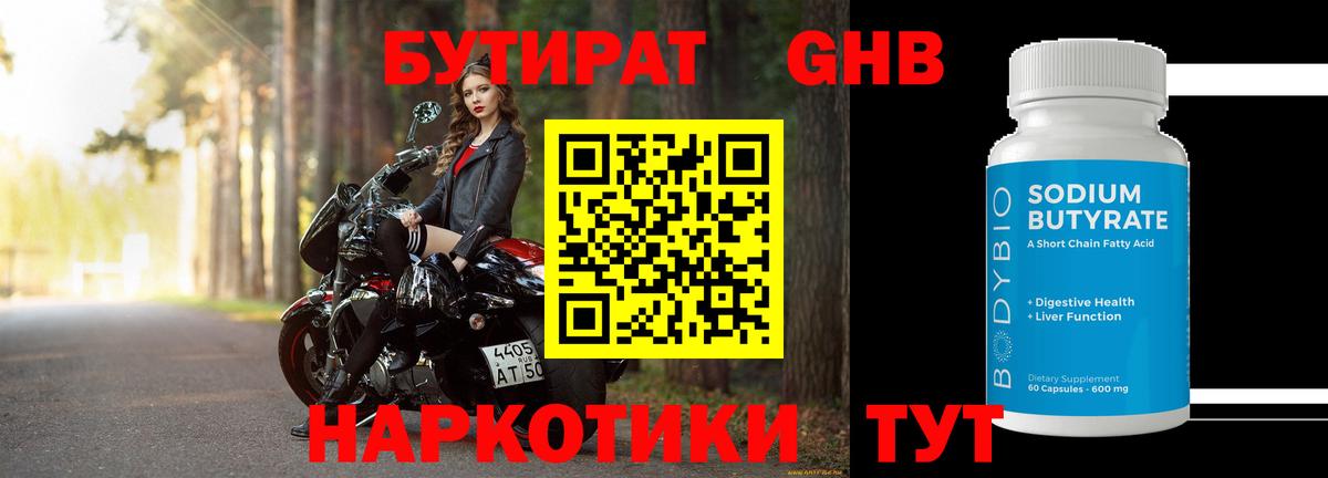 Бутират буратино  Вход с VPN  Кемерово 