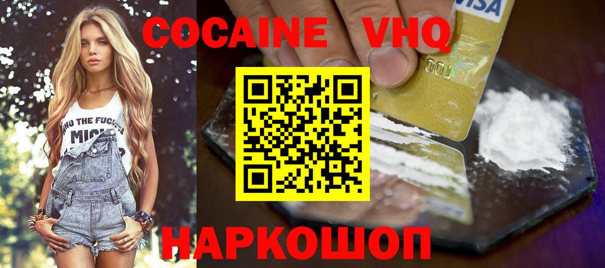 КОКАИН VHQ  Вход с VPN  Cocaine VHQ  Кемерово 