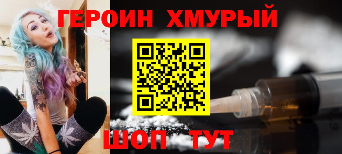 Героин VHQ  Вход с VPN  Кемерово 