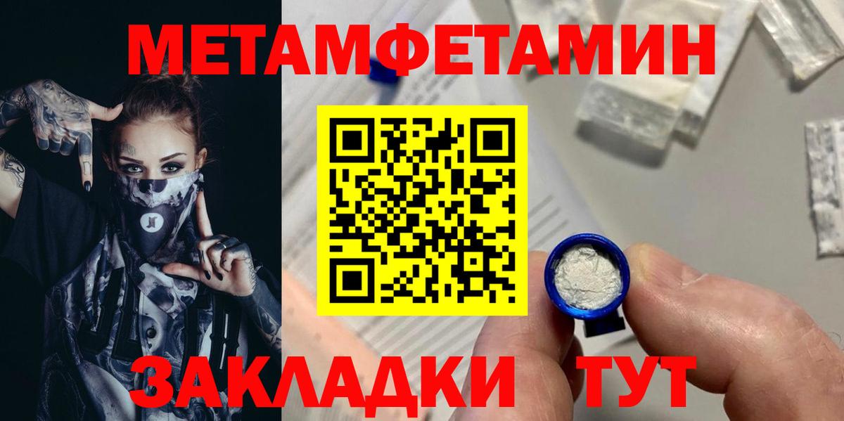 МЕТАМФЕТАМИН пудра  Метамфетамин  Кемерово  Вход с VPN 